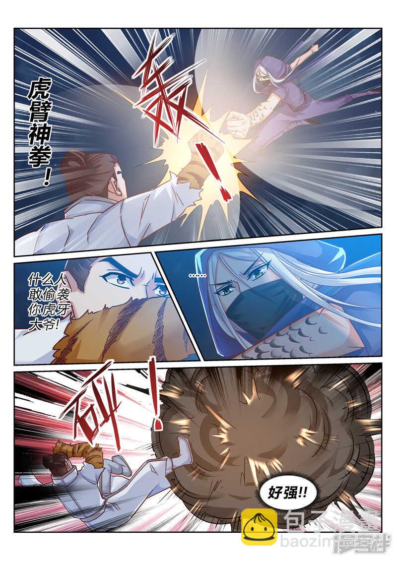 《灵武帝尊》第169话 战王岩姬登场 第4页