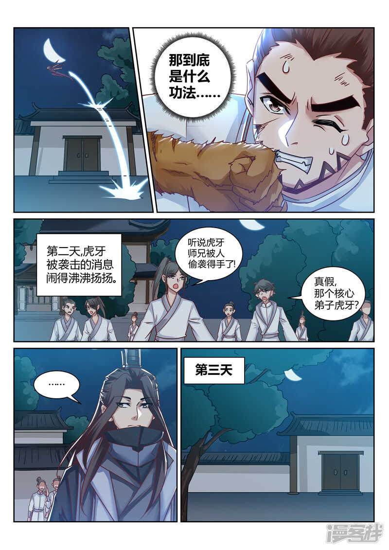 《灵武帝尊》第169话 战王岩姬登场 第5页