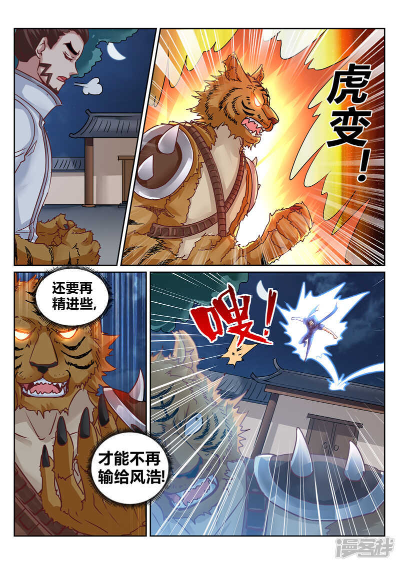 《灵武帝尊》第169话 战王岩姬登场 第6页