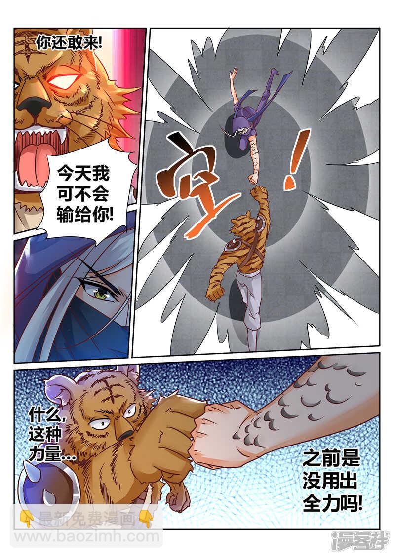《灵武帝尊》第169话 战王岩姬登场 第7页