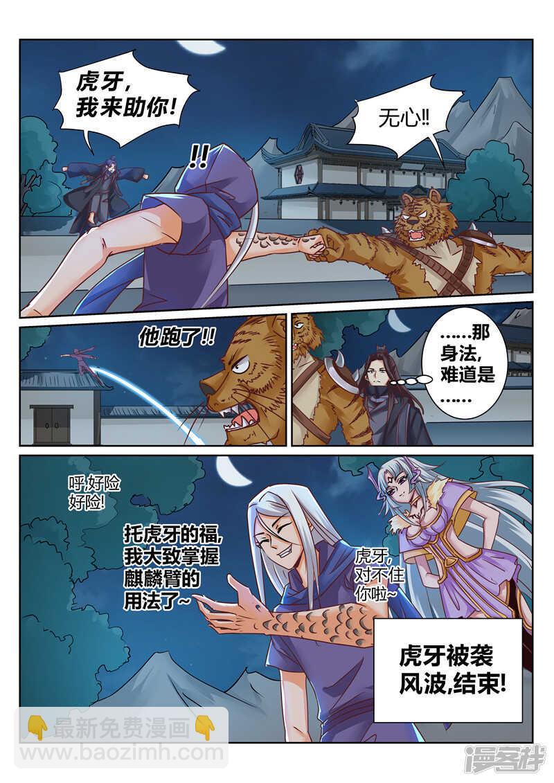 《灵武帝尊》第169话 战王岩姬登场 第8页