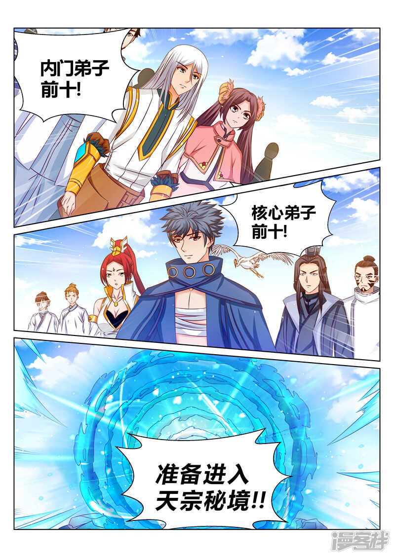 《灵武帝尊》第171话 偷袭 第1页