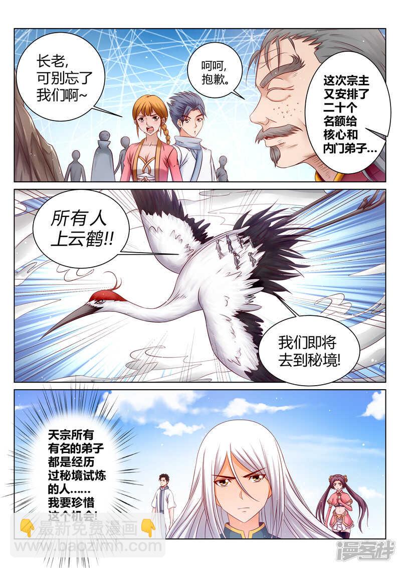 《灵武帝尊》第171话 偷袭 第2页