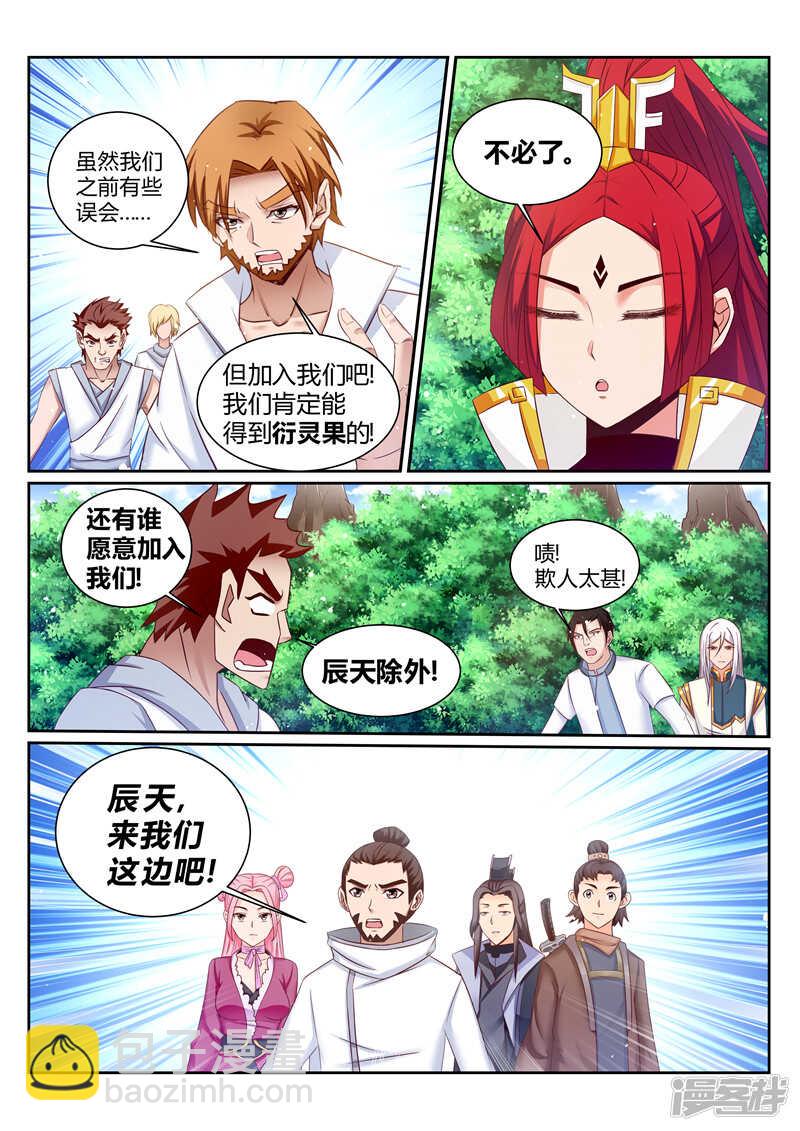 《灵武帝尊》第171话 偷袭 第5页