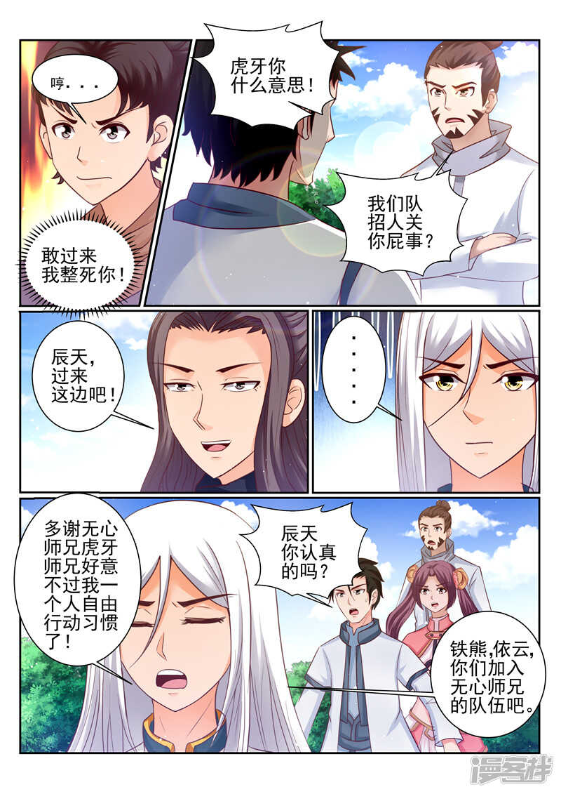 《灵武帝尊》第171话 偷袭 第6页