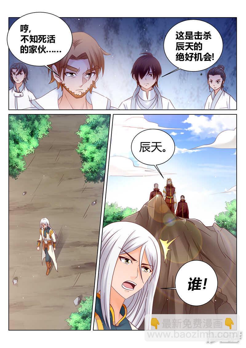 《灵武帝尊》第171话 偷袭 第7页