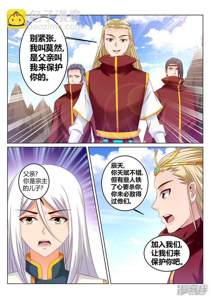《灵武帝尊》第171话 偷袭 第8页