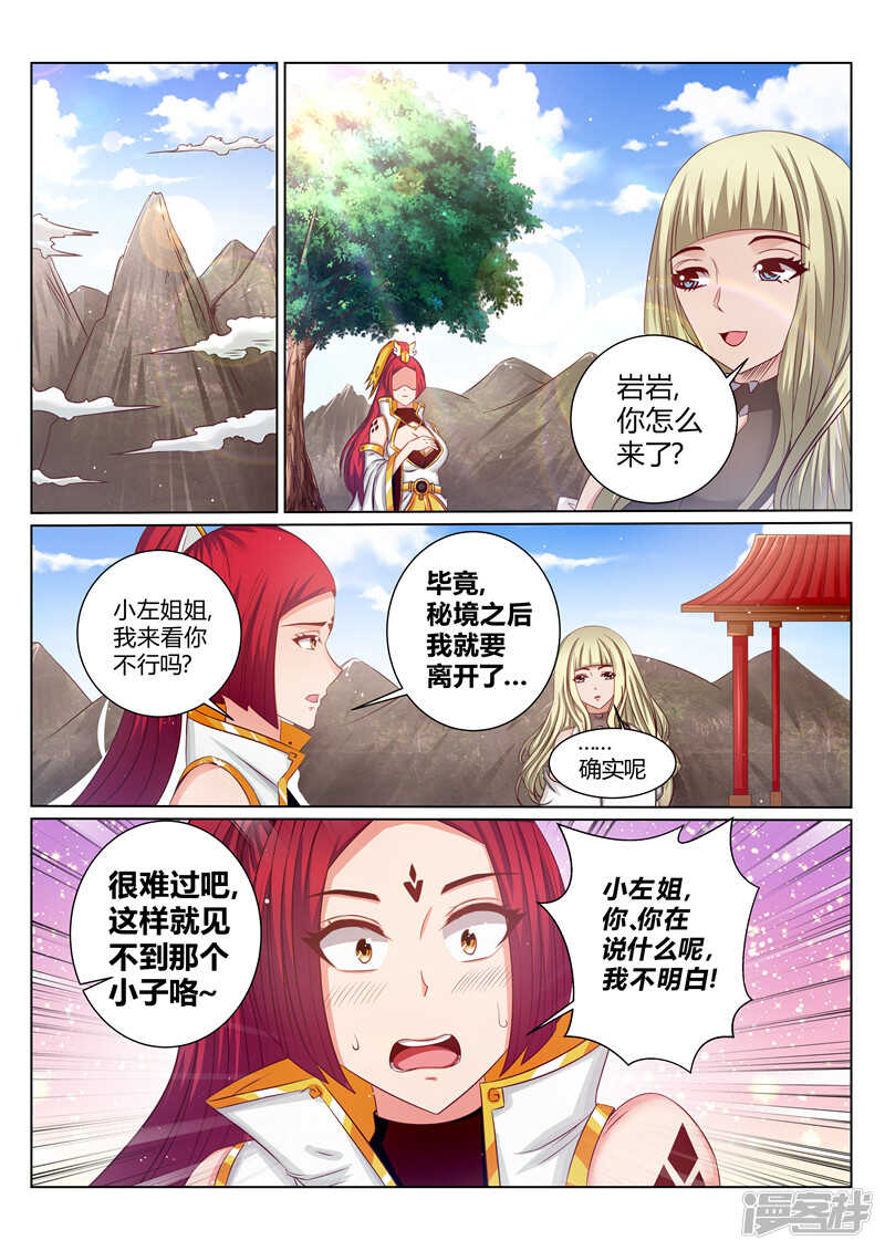 《灵武帝尊》第170话 核心人物 第1页