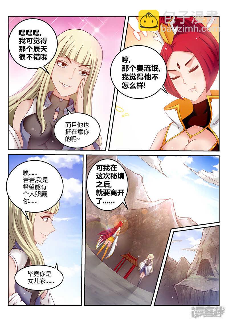 《灵武帝尊》第170话 核心人物 第2页