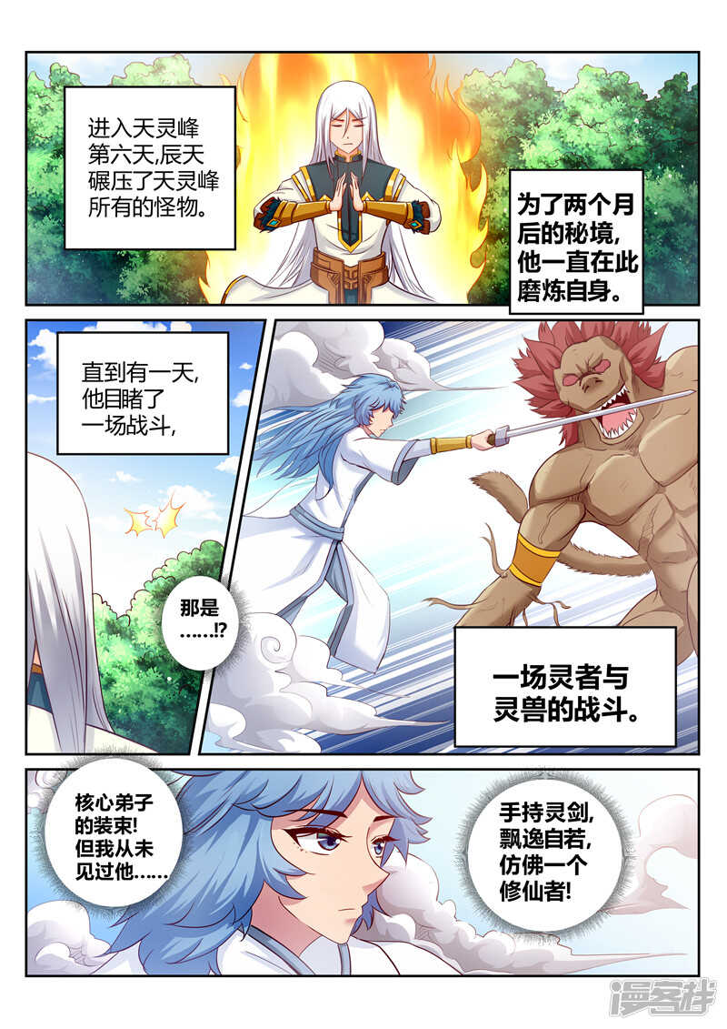 《灵武帝尊》第170话 核心人物 第3页