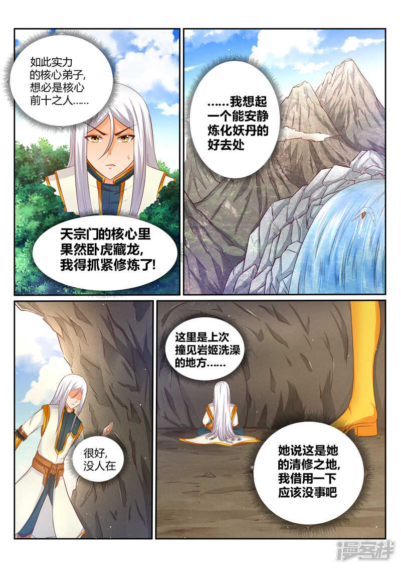 《灵武帝尊》第170话 核心人物 第4页