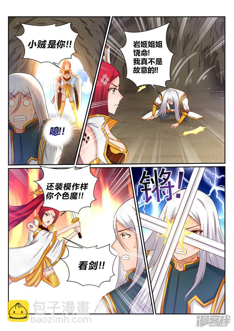 《灵武帝尊》第170话 核心人物 第5页