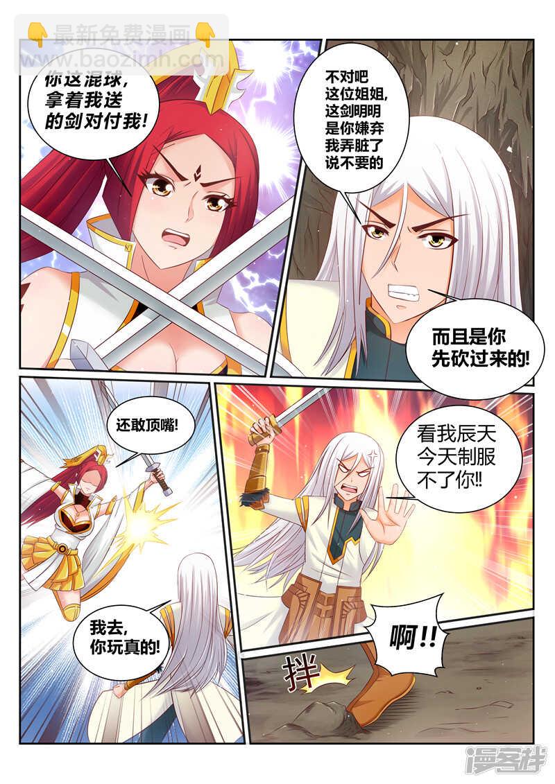 《灵武帝尊》第170话 核心人物 第6页