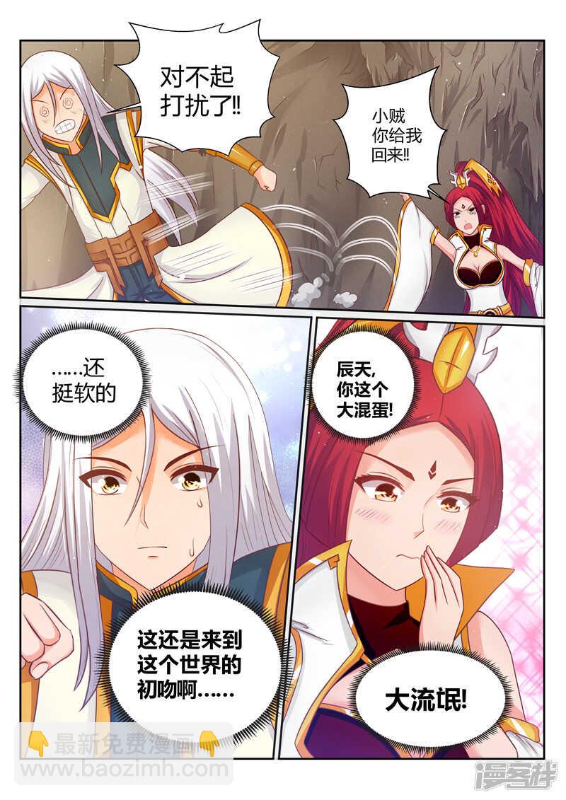 《灵武帝尊》第170话 核心人物 第8页