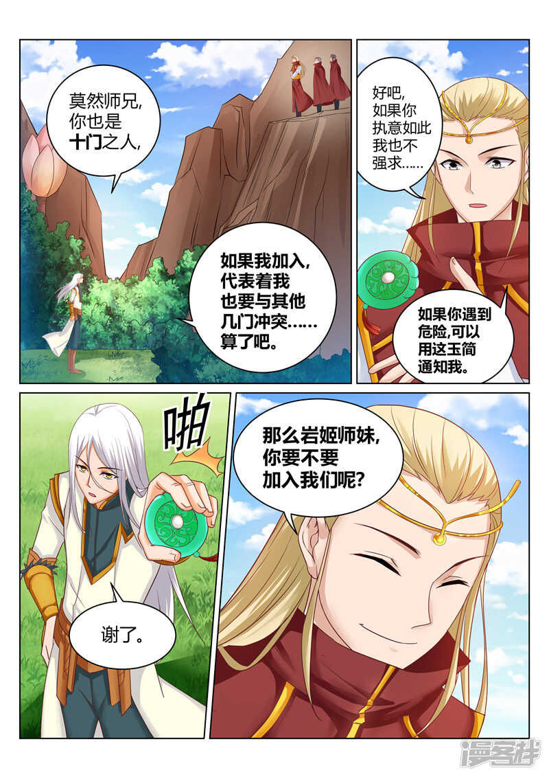 《灵武帝尊》第172话 误会 第1页