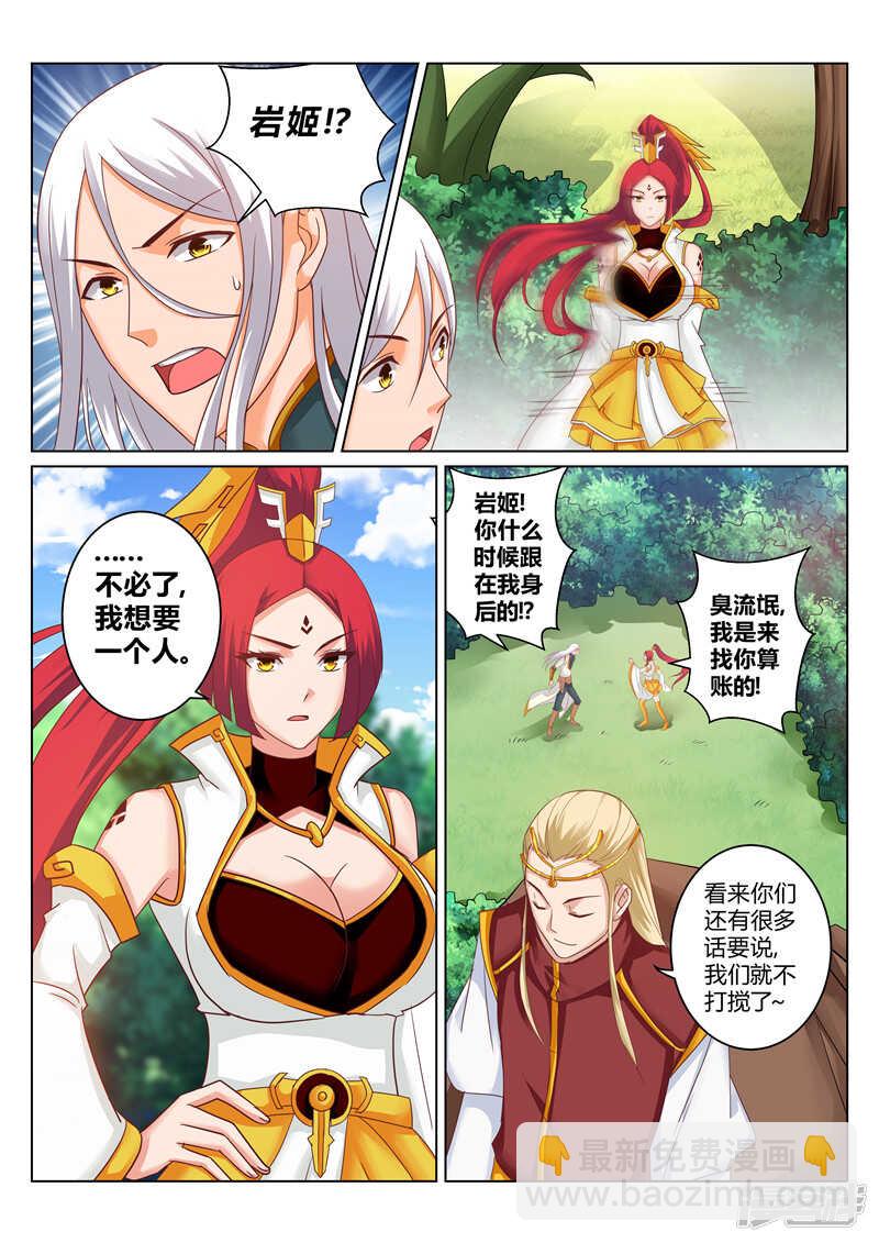 《灵武帝尊》第172话 误会 第2页