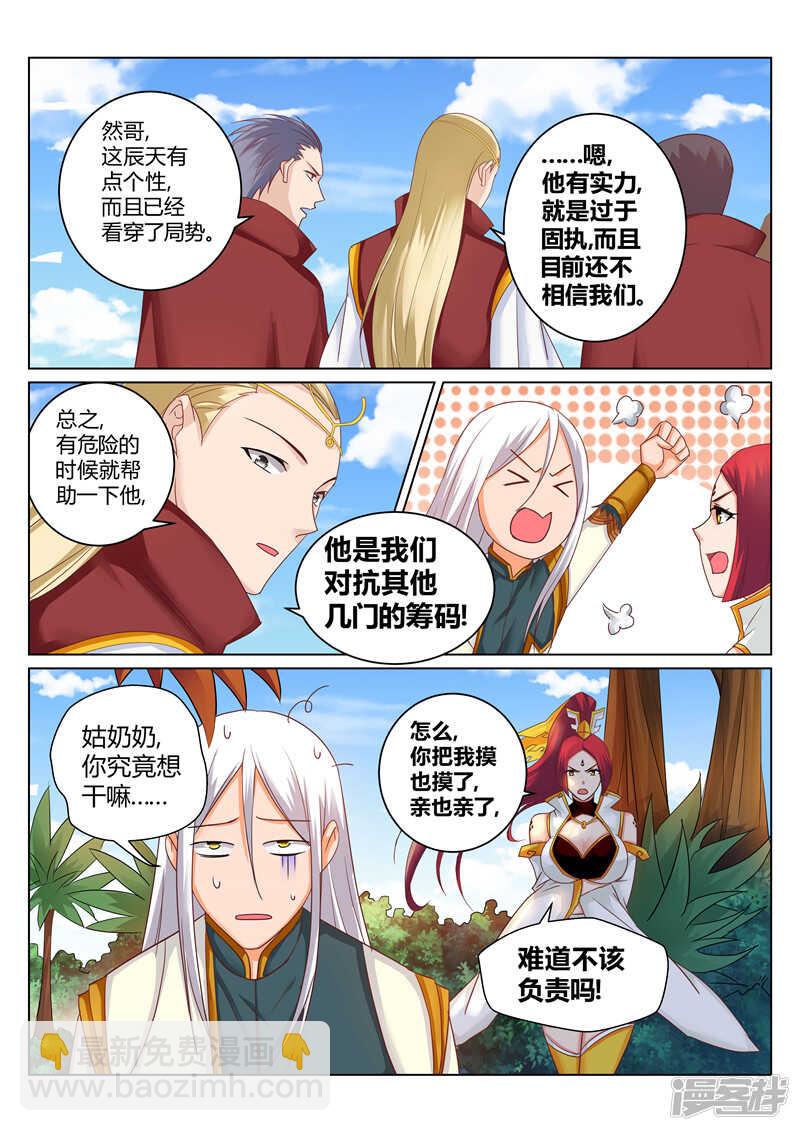 《灵武帝尊》第172话 误会 第3页