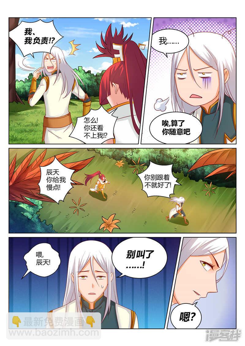 《灵武帝尊》第172话 误会 第4页