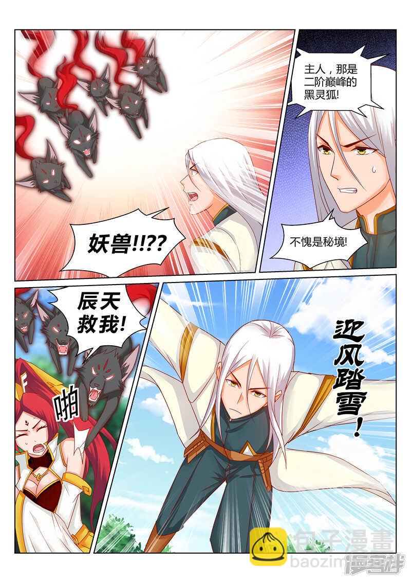 《灵武帝尊》第172话 误会 第5页