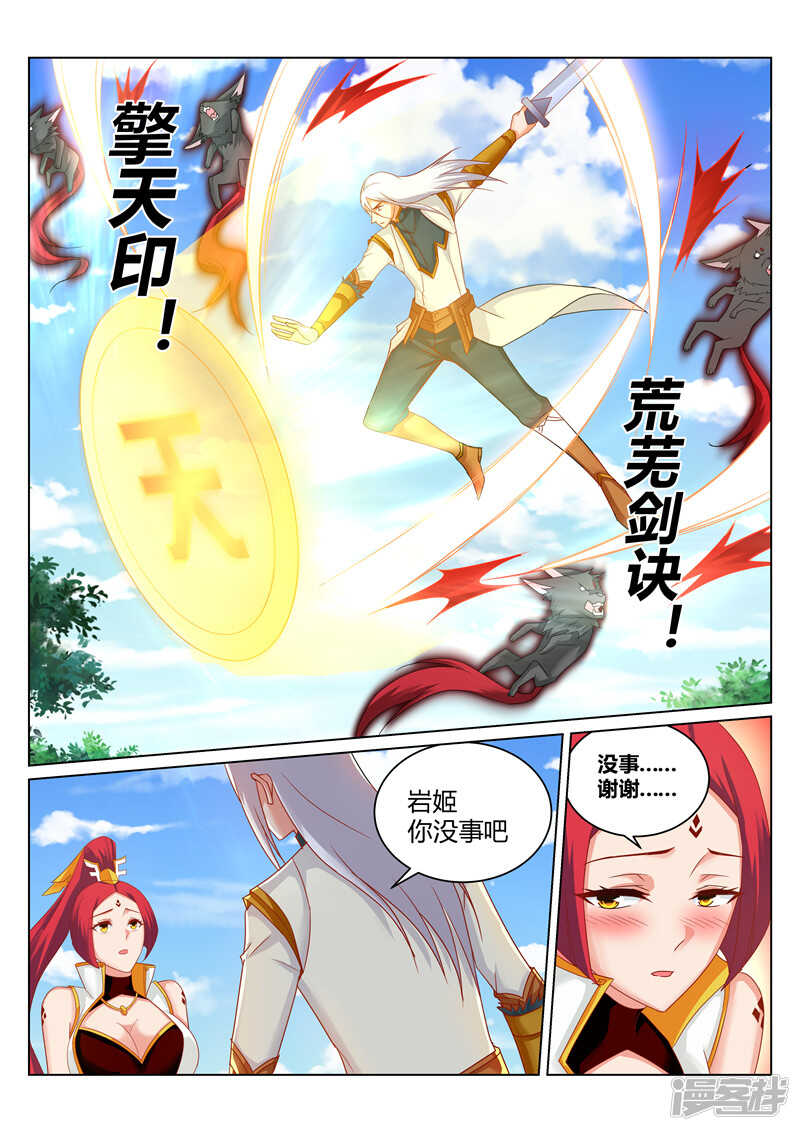《灵武帝尊》第172话 误会 第6页