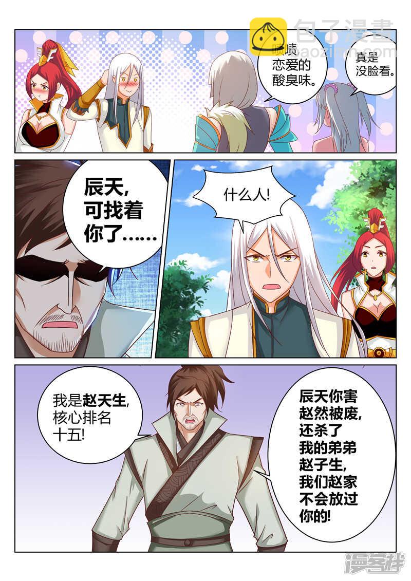 《灵武帝尊》第172话 误会 第7页