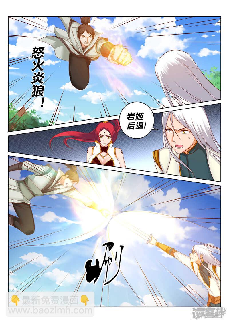 《灵武帝尊》第172话 误会 第8页