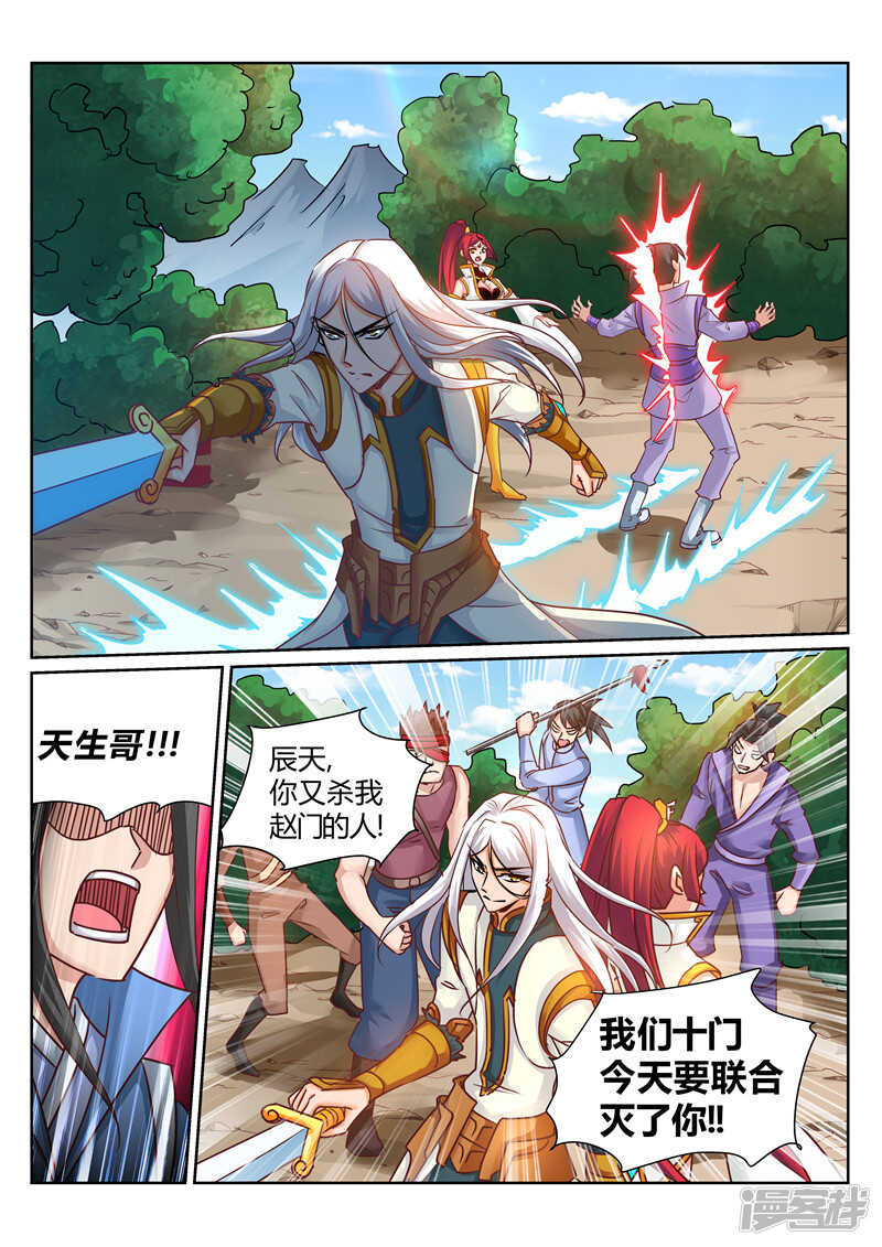 《灵武帝尊》第173话 天宗秘境 第1页