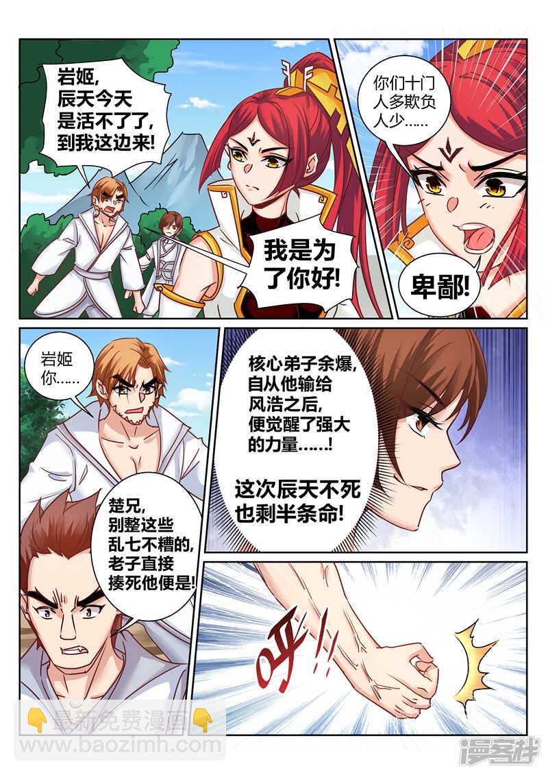 《灵武帝尊》第173话 天宗秘境 第2页