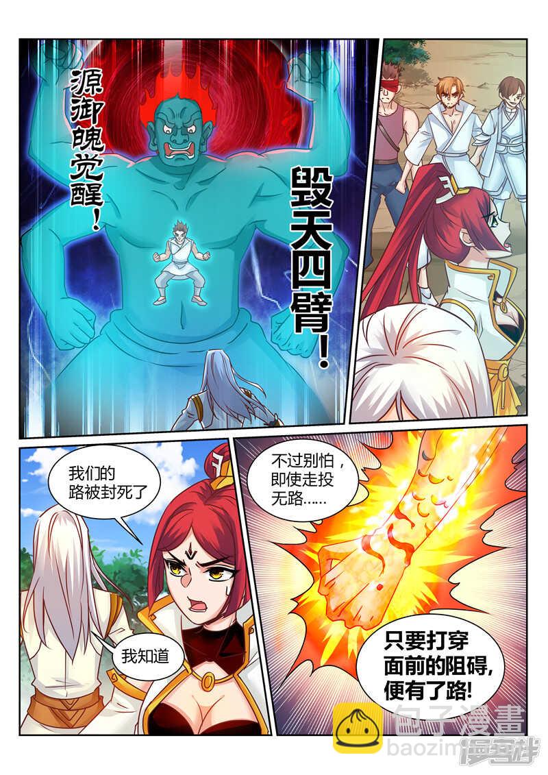 《灵武帝尊》第173话 天宗秘境 第3页