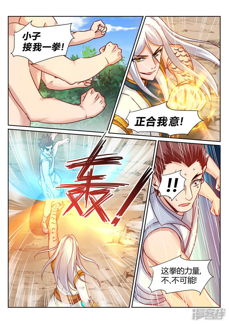 《灵武帝尊》第173话 天宗秘境 第4页