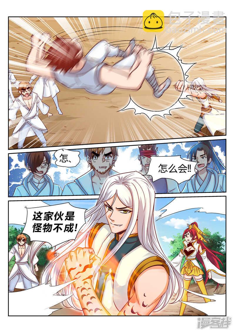 《灵武帝尊》第173话 天宗秘境 第5页