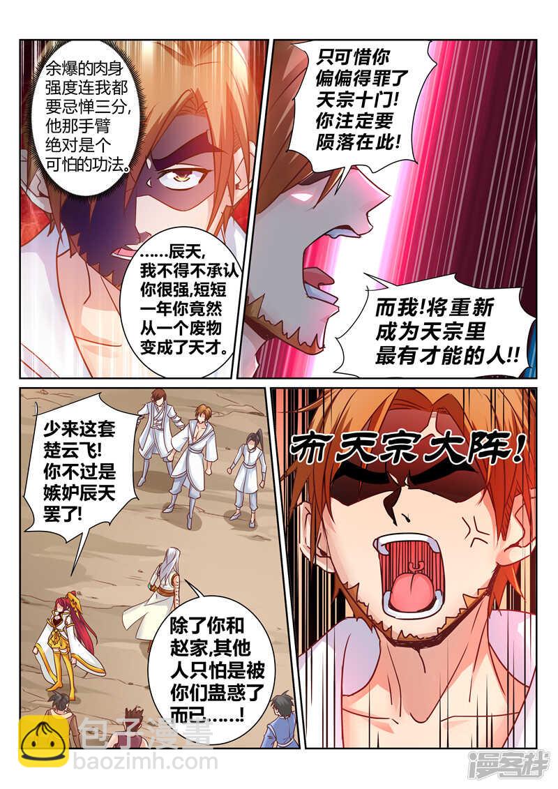 《灵武帝尊》第173话 天宗秘境 第6页
