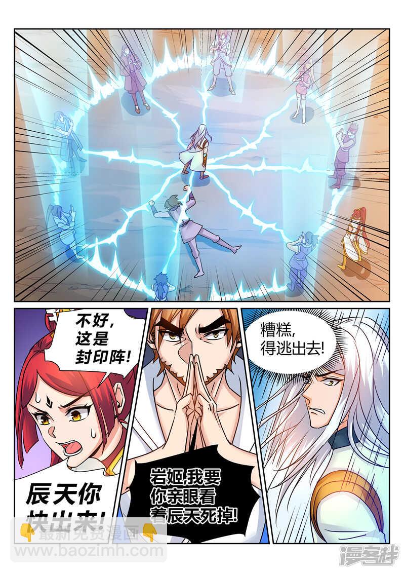《灵武帝尊》第173话 天宗秘境 第7页