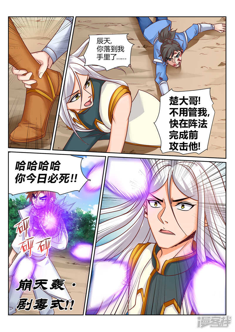 《灵武帝尊》第173话 天宗秘境 第8页