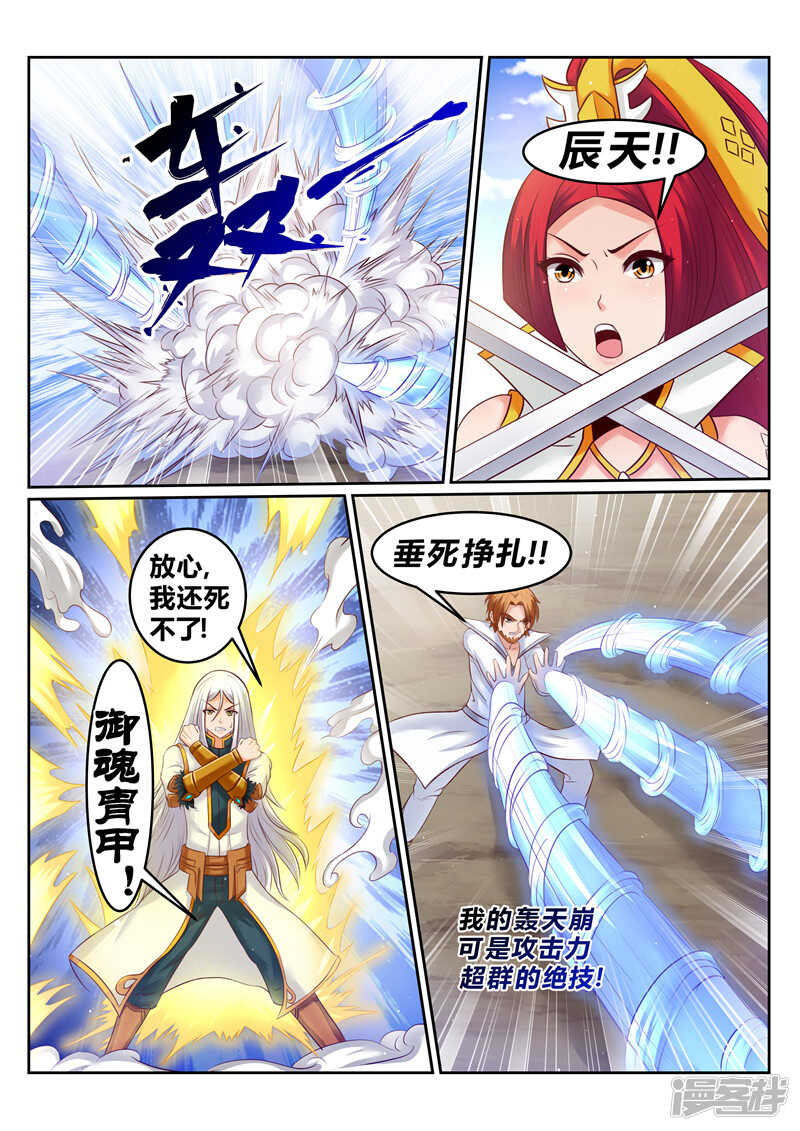 《灵武帝尊》第174话 恋爱的酸臭味 第1页