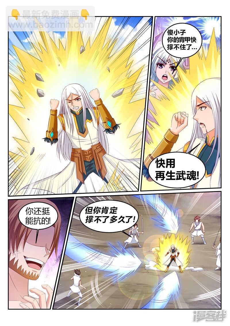 《灵武帝尊》第174话 恋爱的酸臭味 第2页