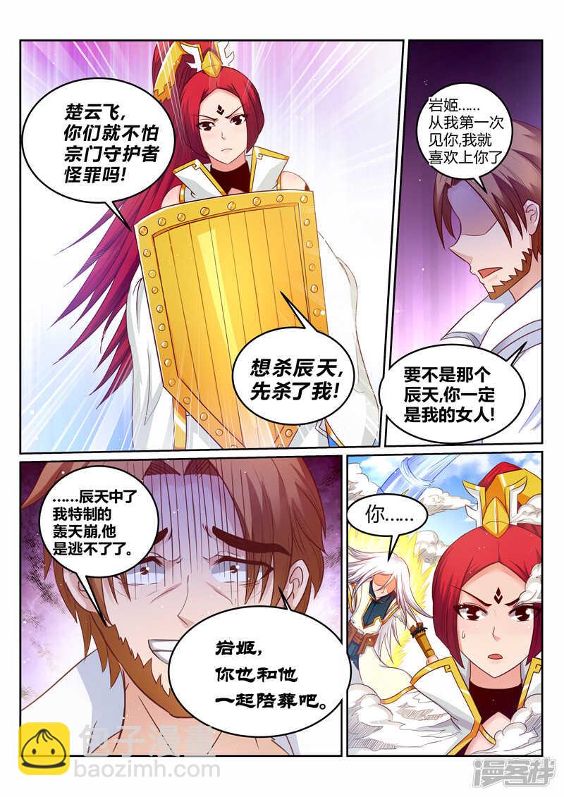《灵武帝尊》第174话 恋爱的酸臭味 第4页