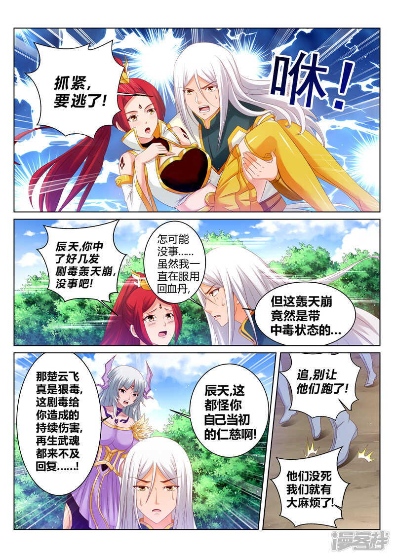 《灵武帝尊》第174话 恋爱的酸臭味 第5页