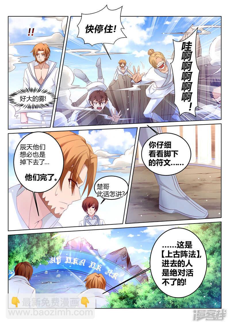 《灵武帝尊》第174话 恋爱的酸臭味 第6页