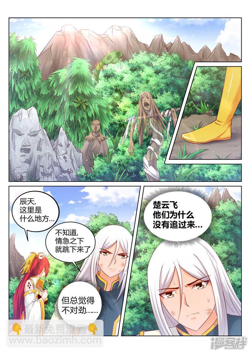 《灵武帝尊》第174话 恋爱的酸臭味 第7页