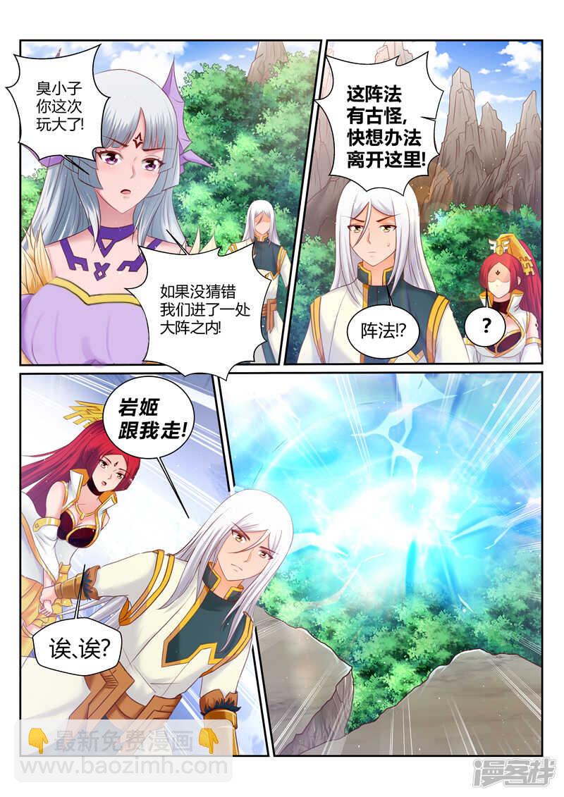 《灵武帝尊》第174话 恋爱的酸臭味 第8页