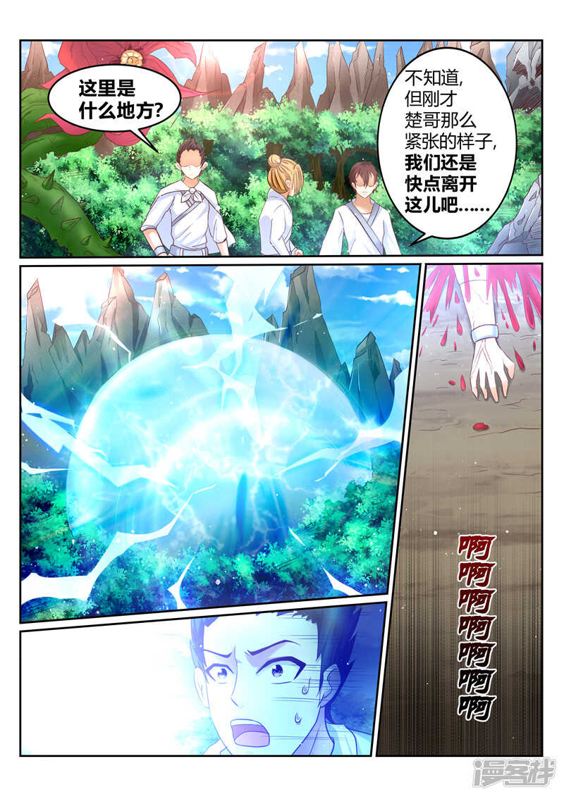 《灵武帝尊》第175话 以少敌多 第2页