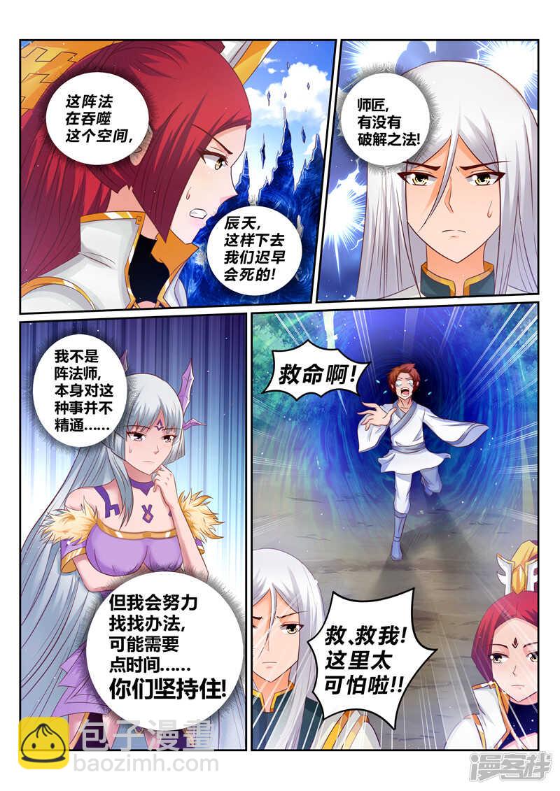 《灵武帝尊》第175话 以少敌多 第3页