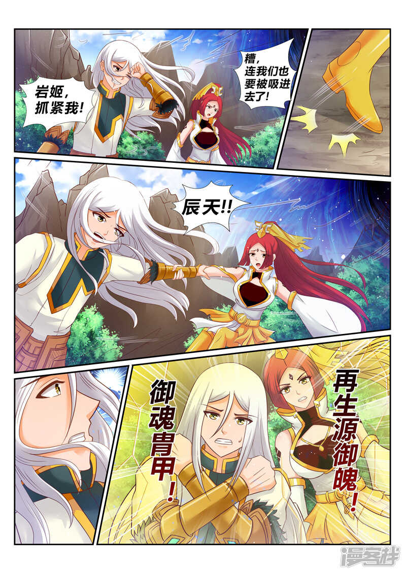《灵武帝尊》第175话 以少敌多 第5页