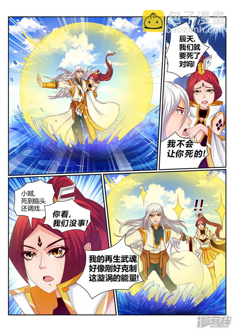 《灵武帝尊》第175话 以少敌多 第6页