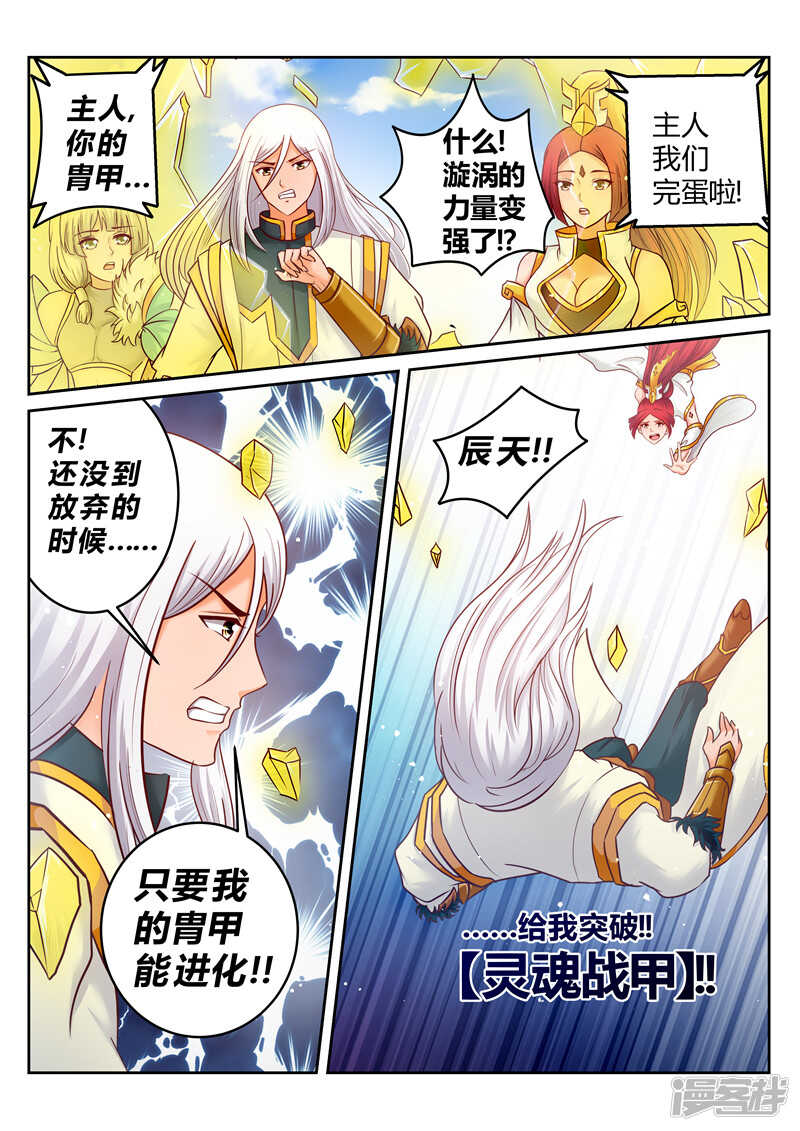 《灵武帝尊》第175话 以少敌多 第7页