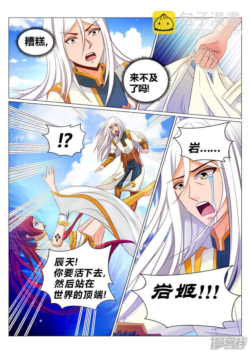 《灵武帝尊》第175话 以少敌多 第8页