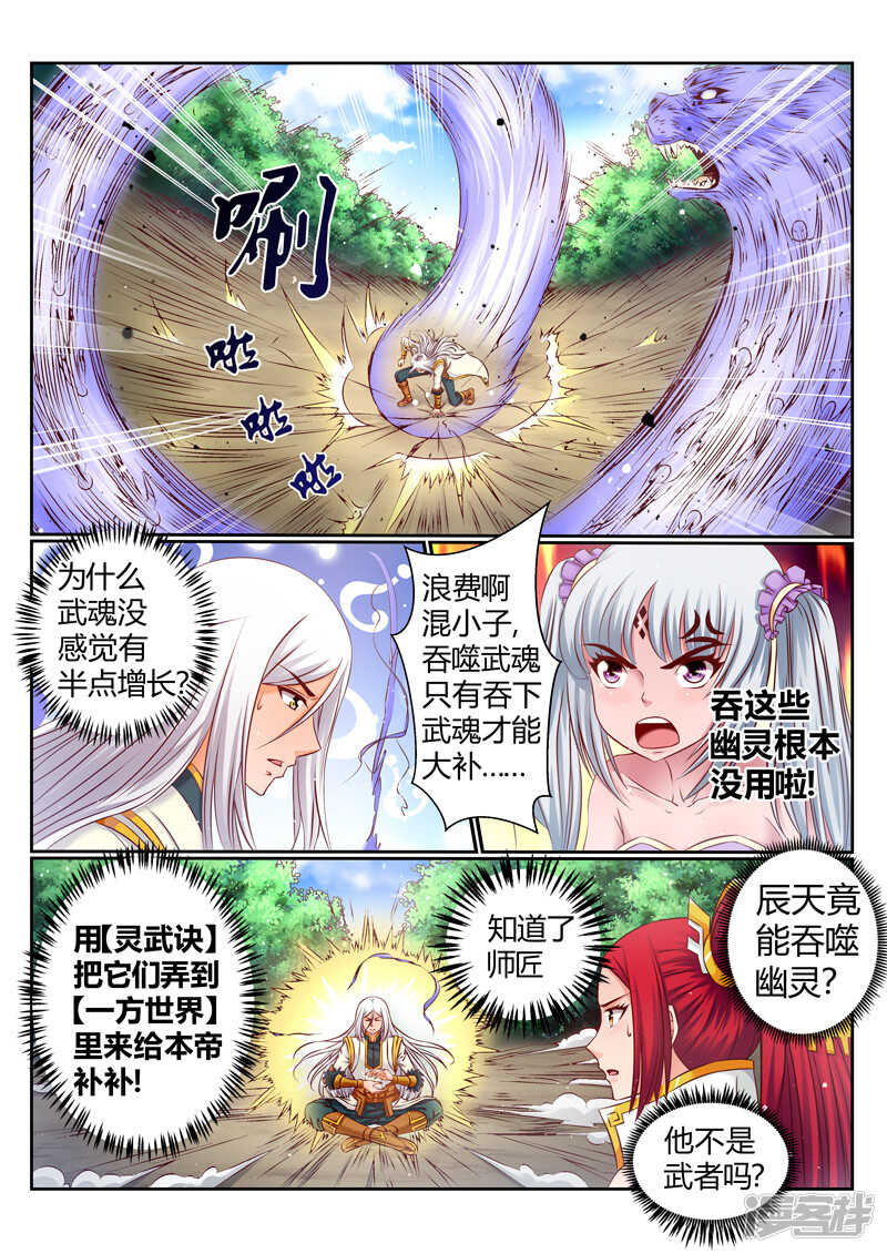 《灵武帝尊》第178话 要死一起死 第1页