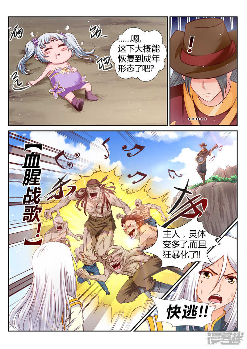 《灵武帝尊》第178话 要死一起死 第2页
