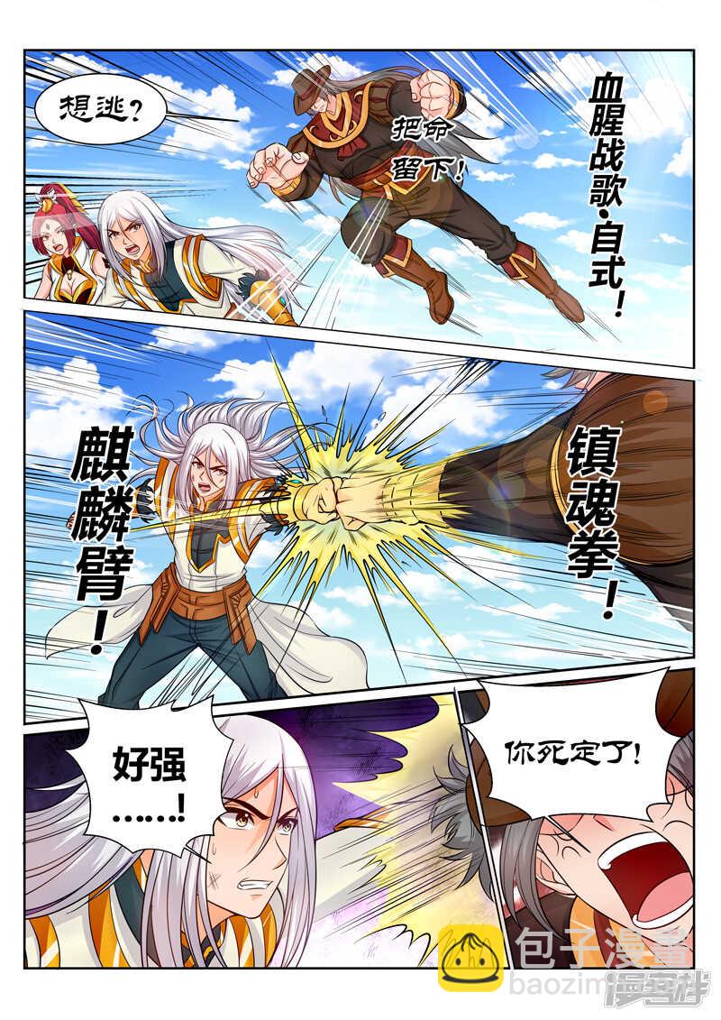 《灵武帝尊》第178话 要死一起死 第3页